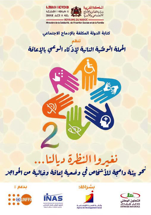 الحملة الوطنية الثانية لإذكاء الوعي بالإعاقة.
